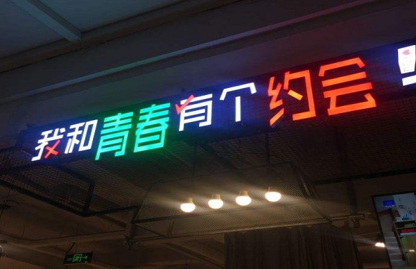 我和青春有个约会炭火烤肉加盟费