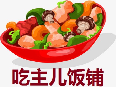 吃主儿饭铺加盟费