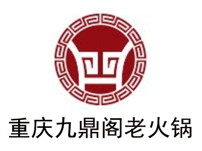 重庆九鼎阁老火锅加盟费