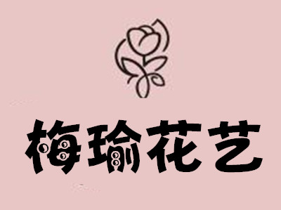 梅瑜花艺加盟费