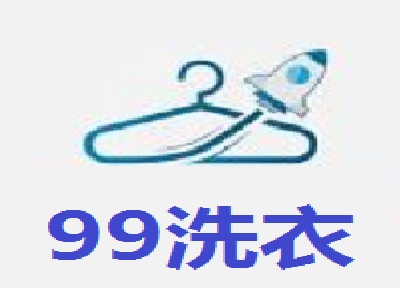 99洗衣加盟