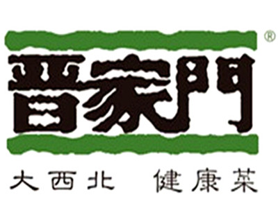 晋家门加盟