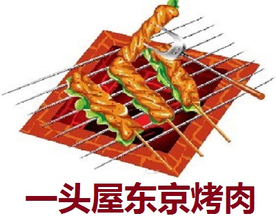 一头屋东京烤肉加盟费
