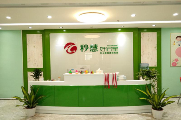 秒慧好记星加盟店