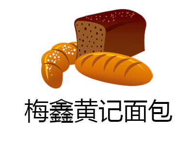 梅鑫黄记面包加盟