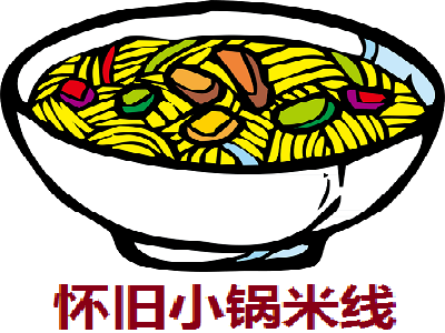 怀旧小锅米线加盟