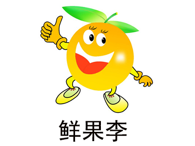 鲜果李加盟费