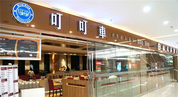 叮叮车老香港茶餐厅加盟店