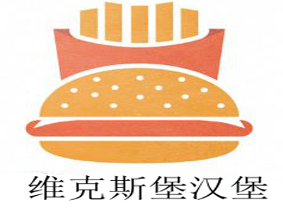 维克斯堡汉堡加盟费