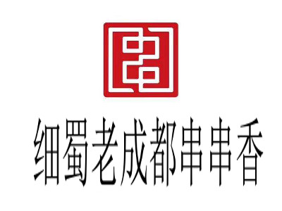 细蜀老成都串串香加盟费