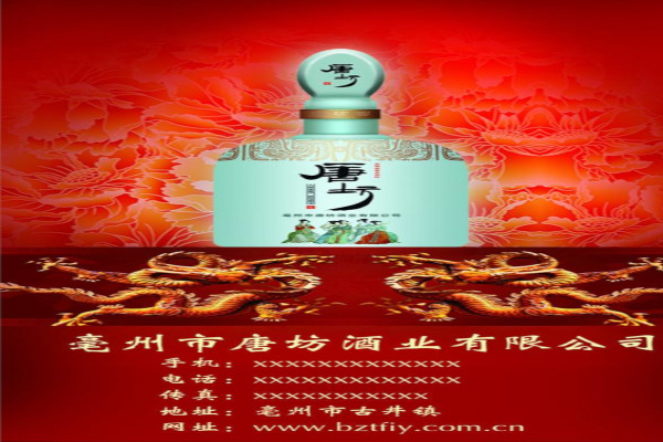 唐坊酒业加盟