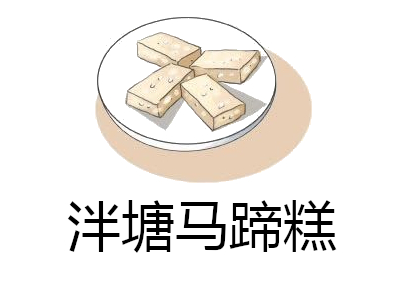 泮塘马蹄糕加盟费