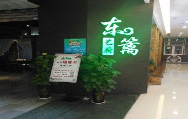 东篱艺厨加盟费