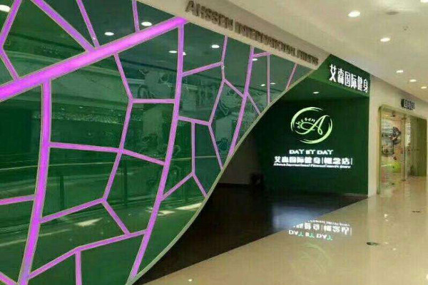 艾森健身加盟费