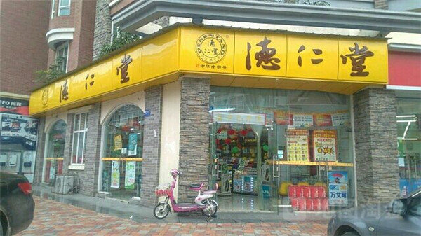 德仁堂大药房加盟店