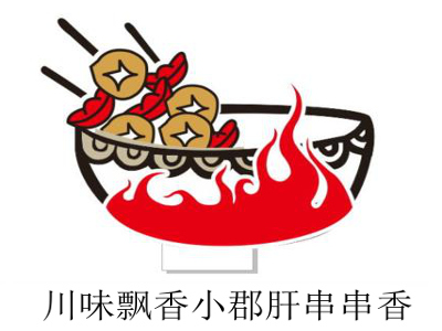 川味飘香小郡肝串串香加盟费