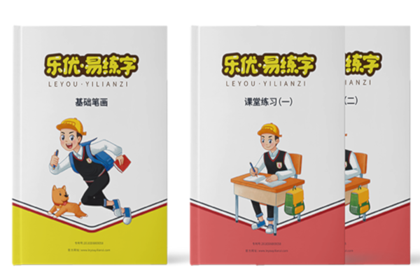 乐优易练字加盟费