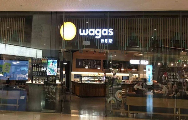 沃歌斯wagas加盟费