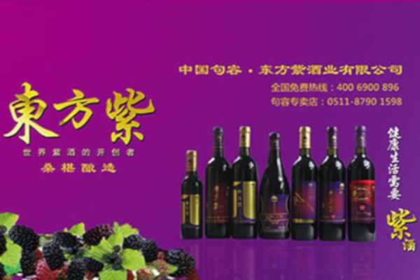 东方紫酒业加盟费
