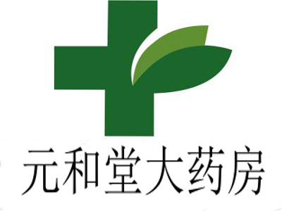 元和堂大药房加盟