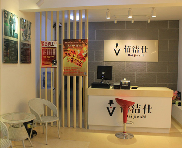 佰洁仕洗衣加盟门店