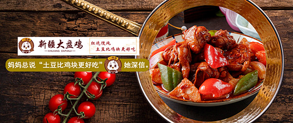 一鸣唐新疆大盘鸡加盟费
