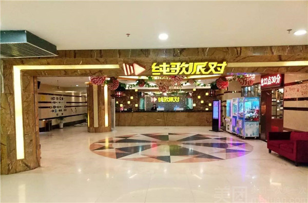 纯歌派对KTV加盟店