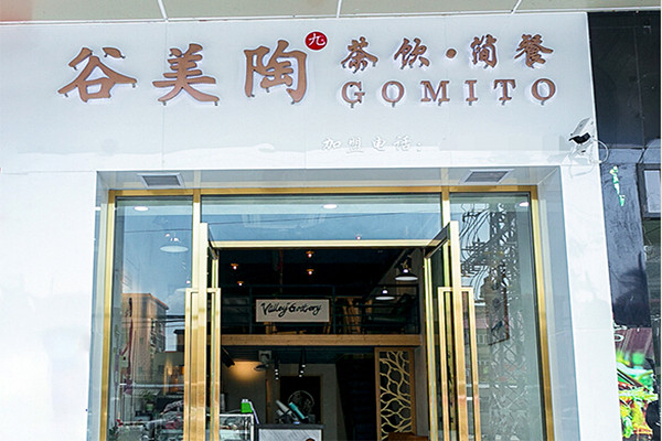 谷美陶加盟门店