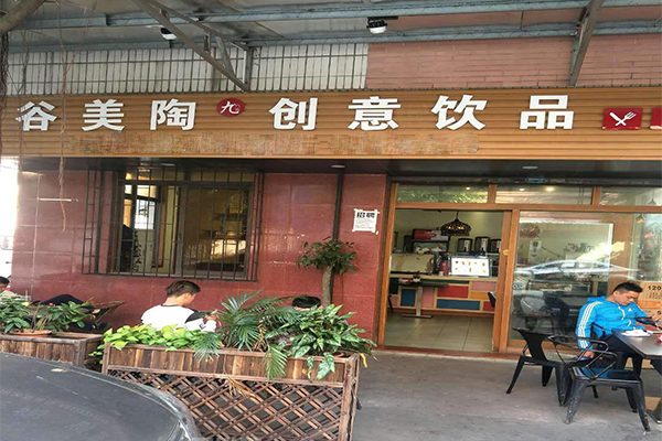 谷美陶加盟费