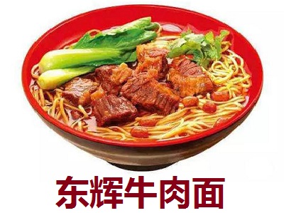 东辉牛肉面加盟