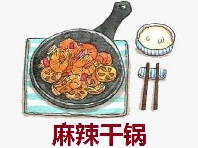 麻辣干锅加盟费