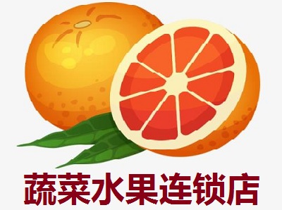 蔬菜水果连锁店加盟