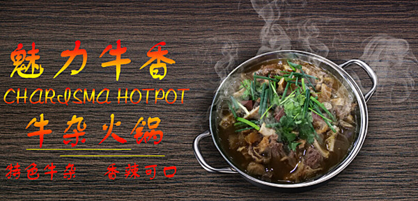 魅力牛香加盟