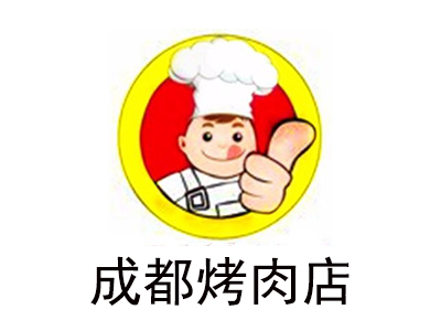 成都烤肉店加盟费