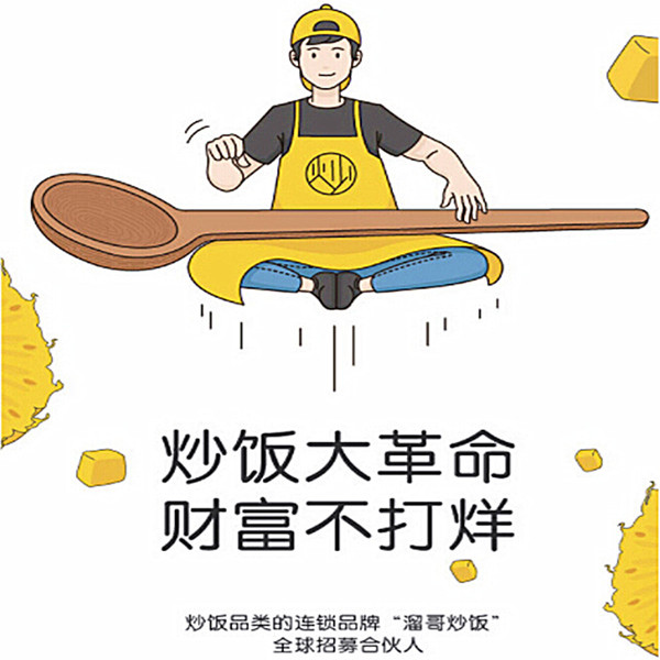 溜哥炒饭加盟费