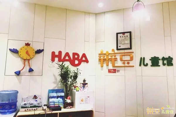 辫豆HABA儿童馆加盟费