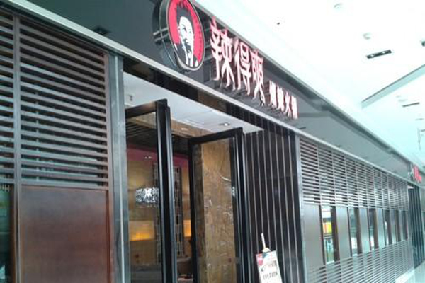辣得爽火锅加盟费
