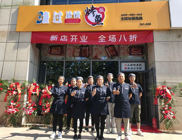 渔过添情烤鱼饭加盟门店