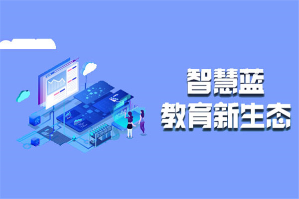 智慧蓝加盟店