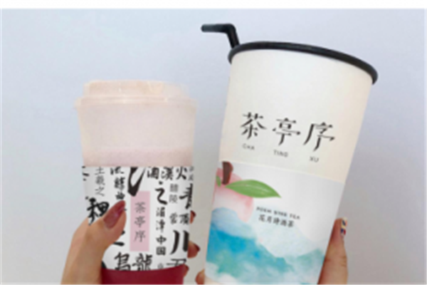 茶亭序
