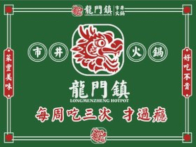 龙门镇市井火锅加盟费