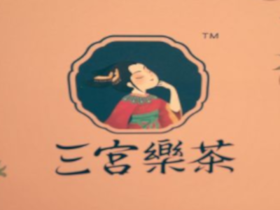 三宫乐茶加盟