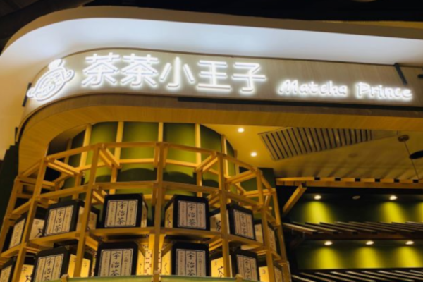 茶茶小王子
