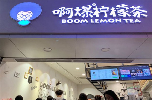 啊爆柠檬茶加盟费