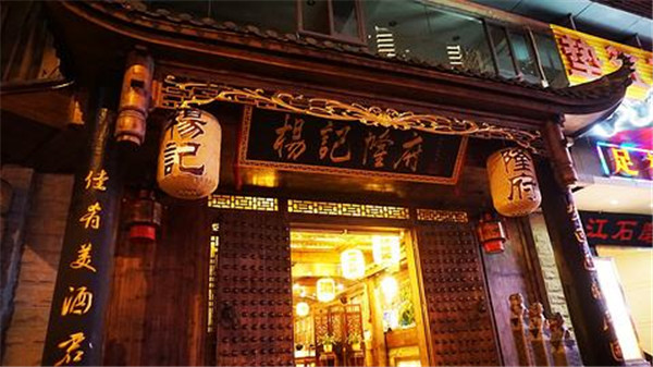 杨记隆府加盟