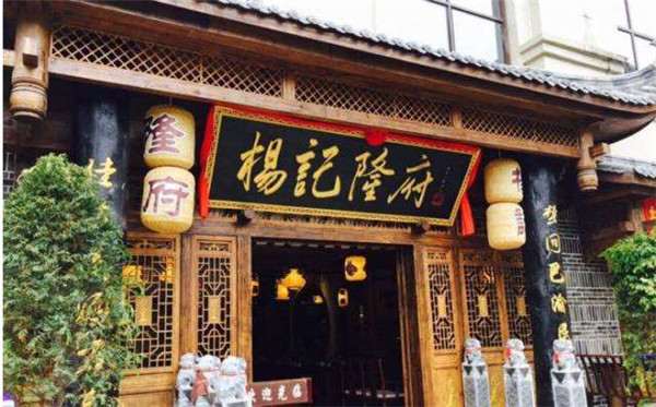 杨记隆府加盟门店