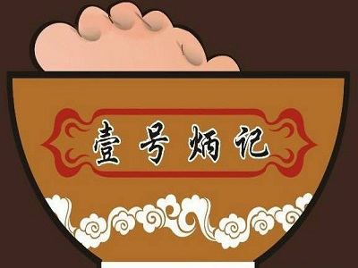 壹号炳记饺子云吞加盟电话