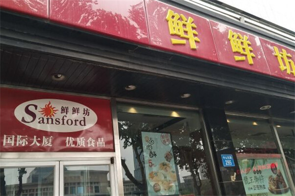 鲜鲜坊加盟费