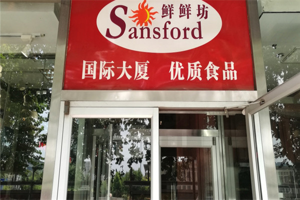 鲜鲜坊加盟店