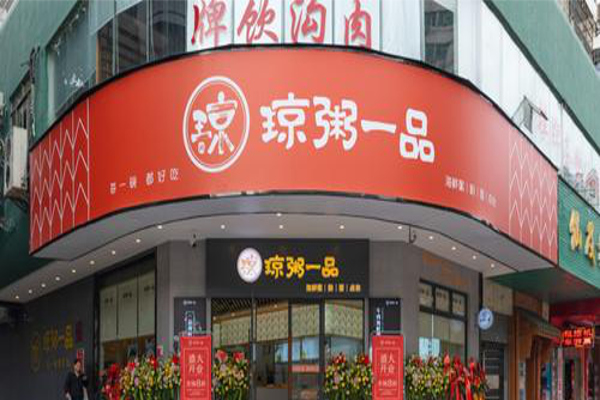 粥饼记加盟费